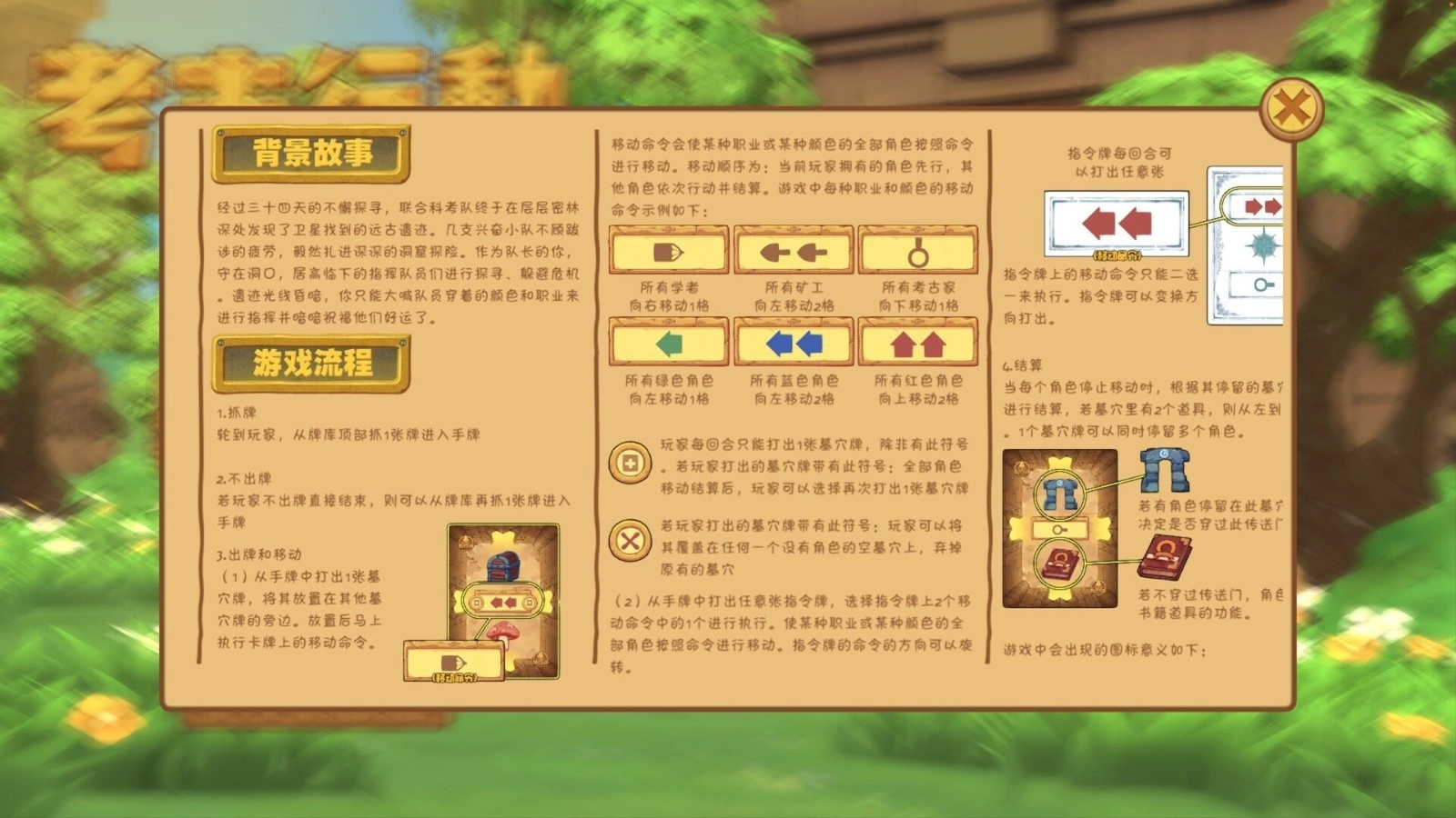 考古行动游戏