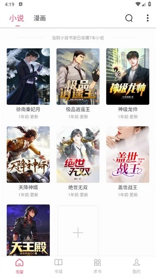 小小追书免费