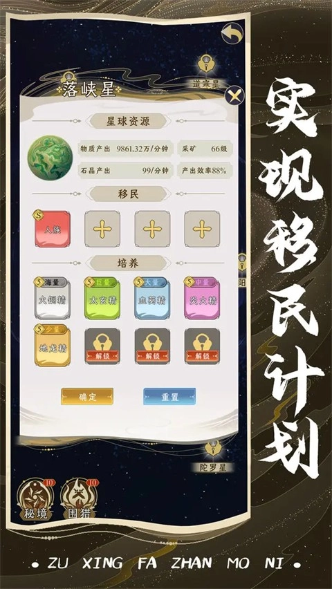 祖星发展模拟手机版(2)