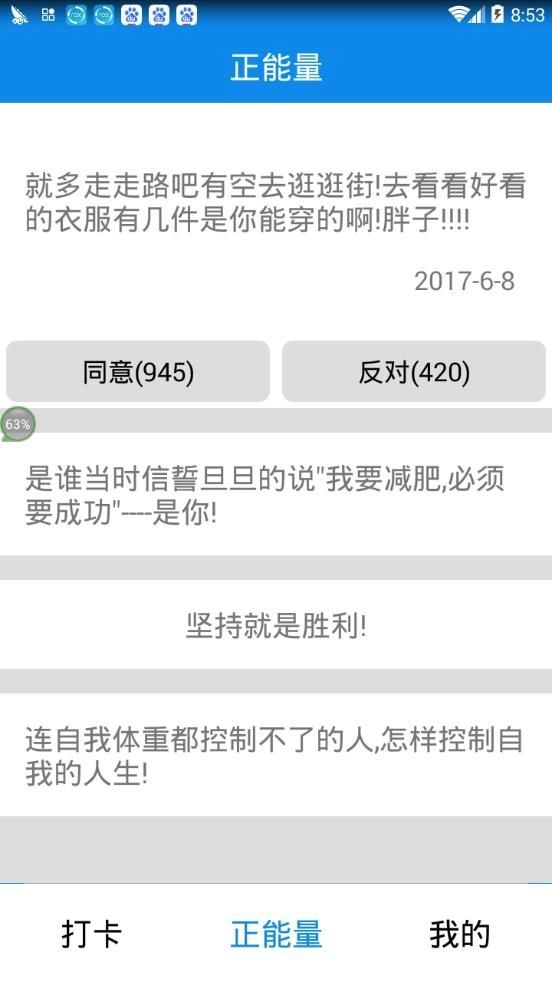 减肥嘀卡图3