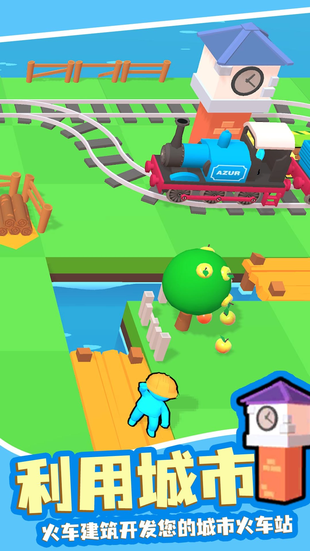 有轨电车游戏(4)