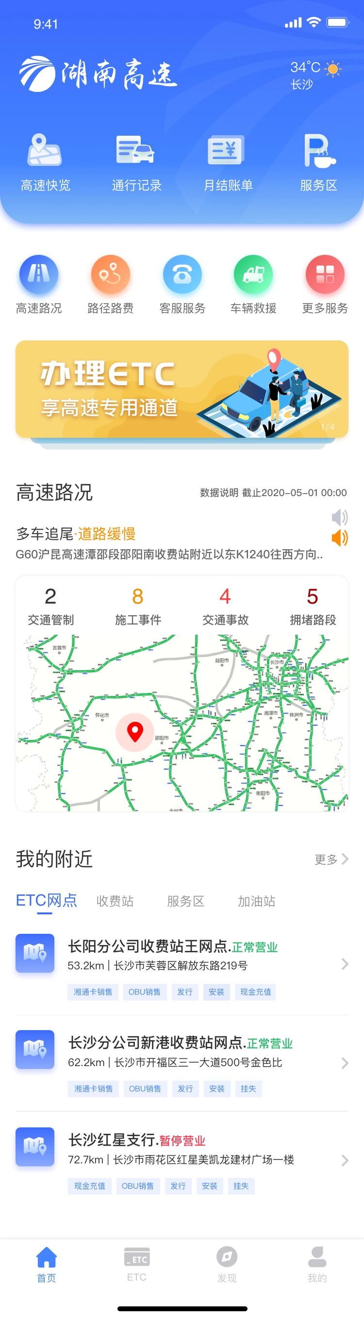 湖南高速通手机版图4