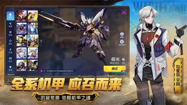 机动都市阿尔法安卓版下载