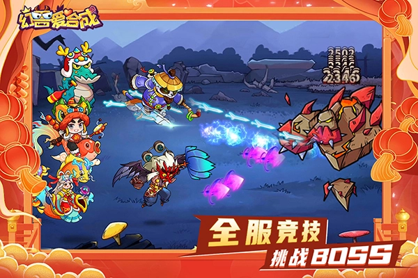 幻兽爱合成(2)