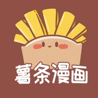 薯条漫画破解版