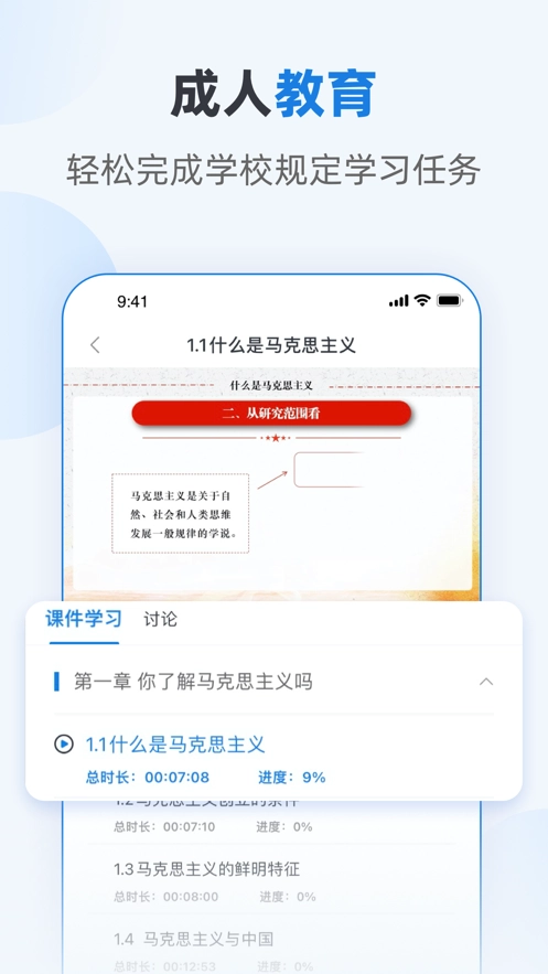 优课学堂最新版图2