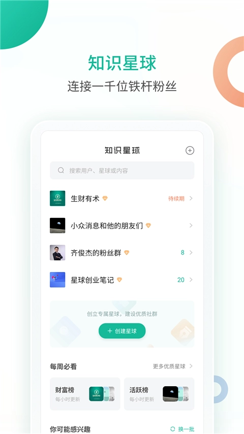 知识星球最新版-图5