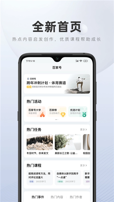 百家号免费版下载