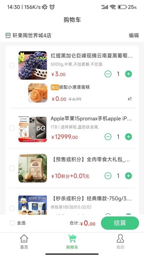 轩果陶软件