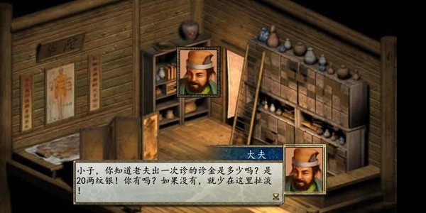金庸群侠传2手机版(4)