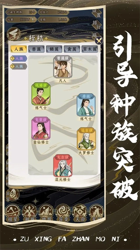 祖星发展模拟手机版(3)