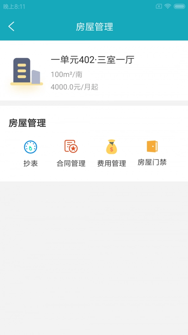 天固领租房截图1