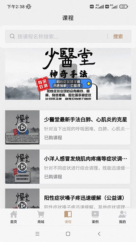 少医堂正版下载