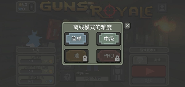 枪击大逃杀(2)