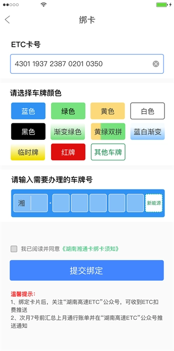 湖南高速通手机版图3