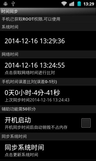 北京时间软件手机版-图1
