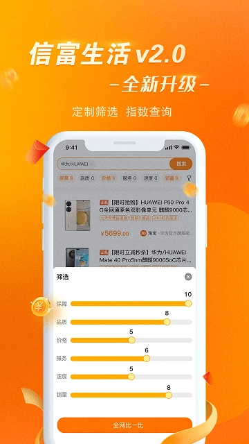 信富生活截图2