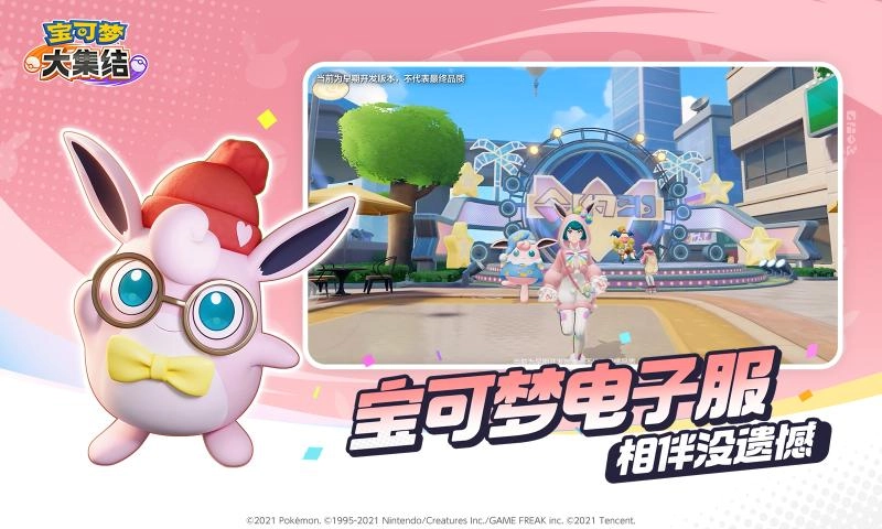 宝可梦大集结手机版(2)