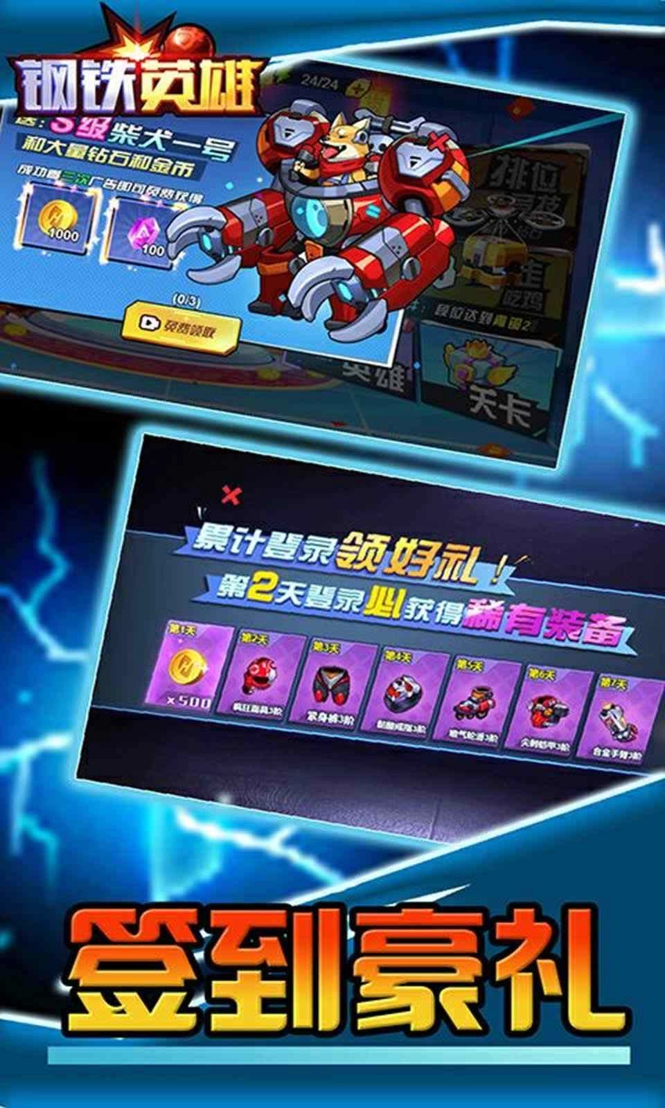 钢铁英雄中文版