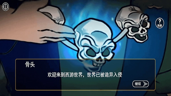 西游规则怪谈(3)