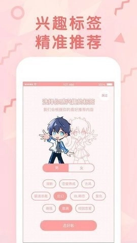 尾巴漫画安卓免费版图1