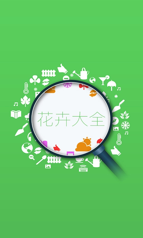 花卉大全图1