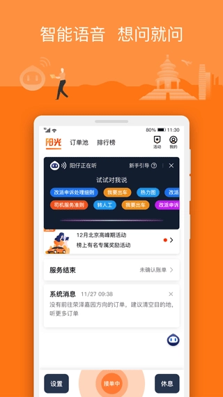 阳光出行手机版-图3
