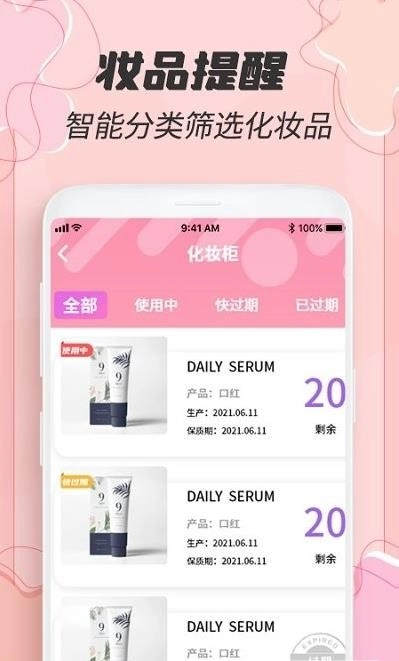过期啦截图2