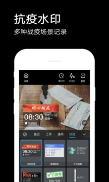水印相机免费版截图1