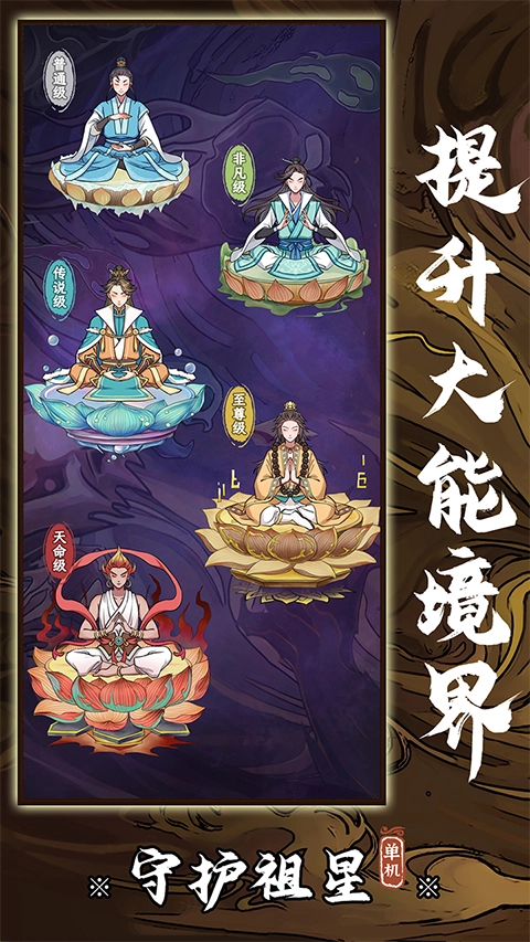 守护祖星最新版(1)