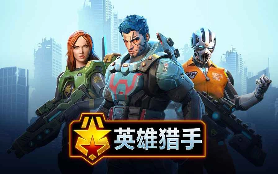 英雄猎人图2