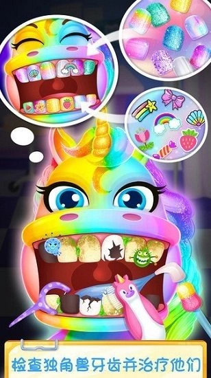 独角兽牙医诊所(3)