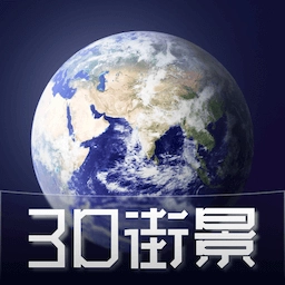 世界街景地图