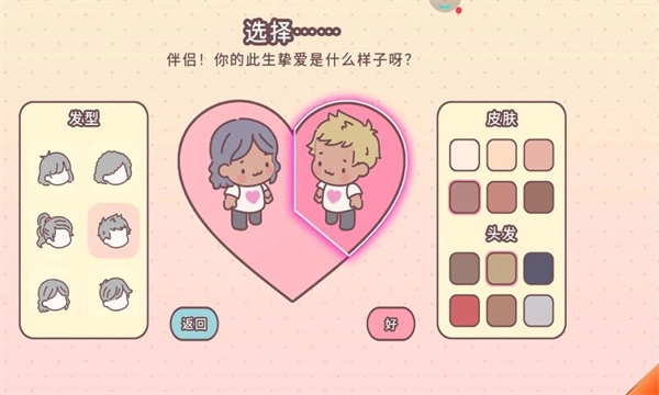 口袋爱情中文版图2