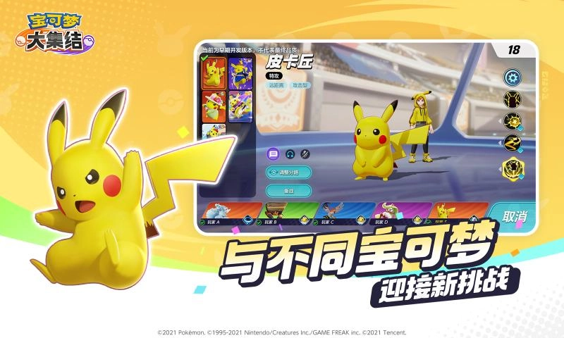 宝可梦大集结手机版(3)