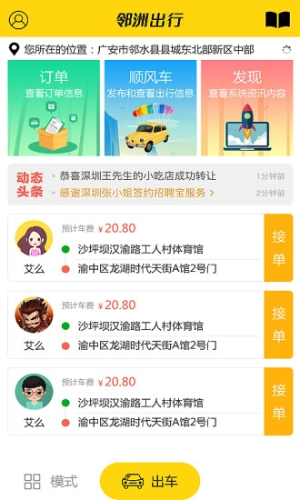 邻洲出行图4