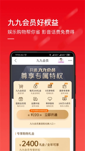 国美在线手机版