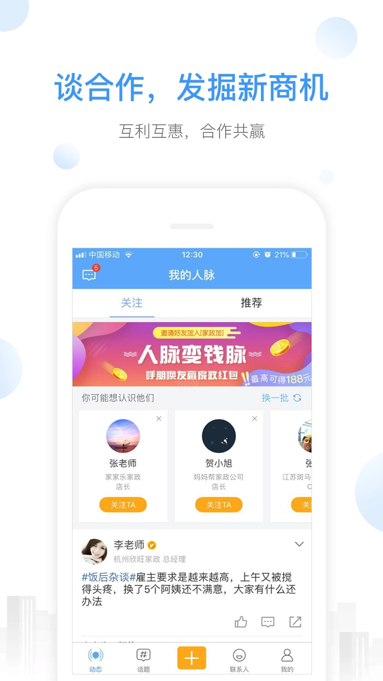 家政加截图4