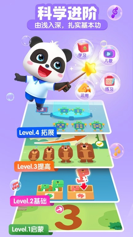 宝宝巴士思维最新版(3)