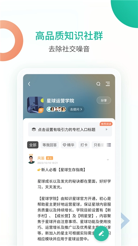 知识星球最新版-图1