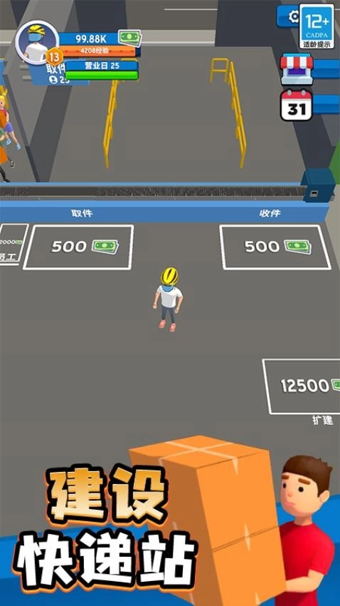 我的快递站3