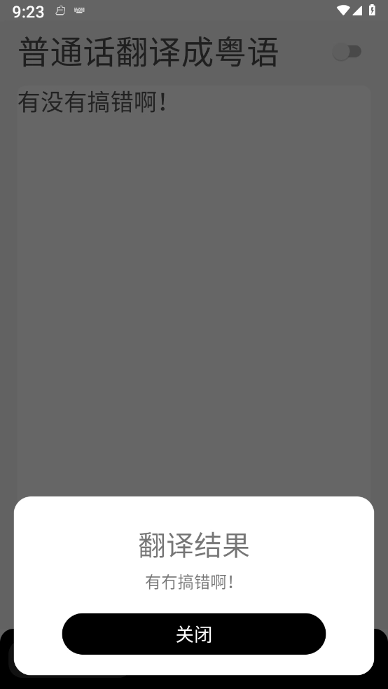 柒號(hào)粵語(yǔ)翻譯截圖0