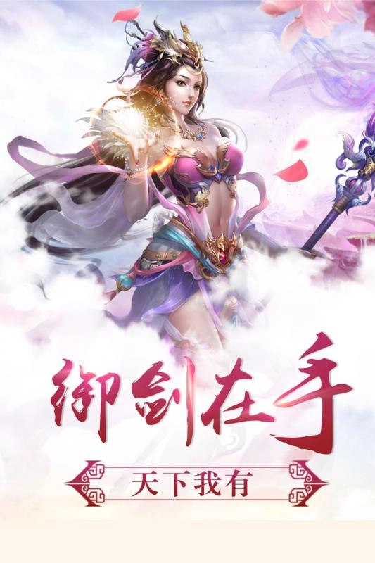 凡人修仙传之七派六宗免费版