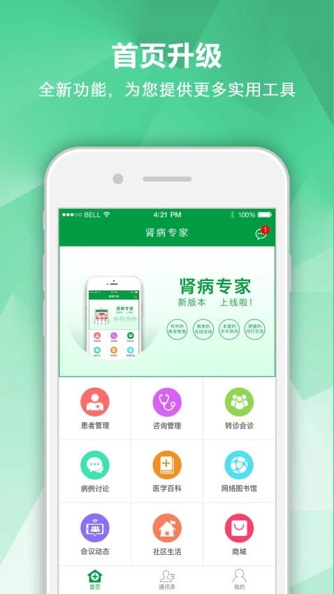 肾病专家图1