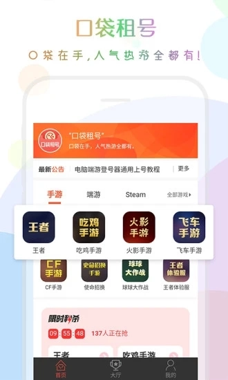 口袋租号截图0
