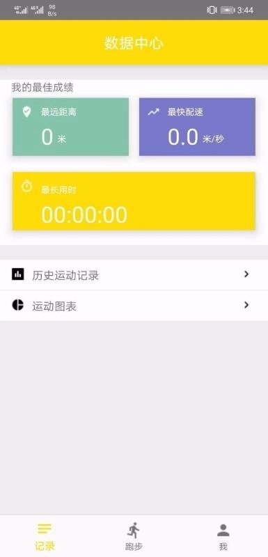力为跑步最新版