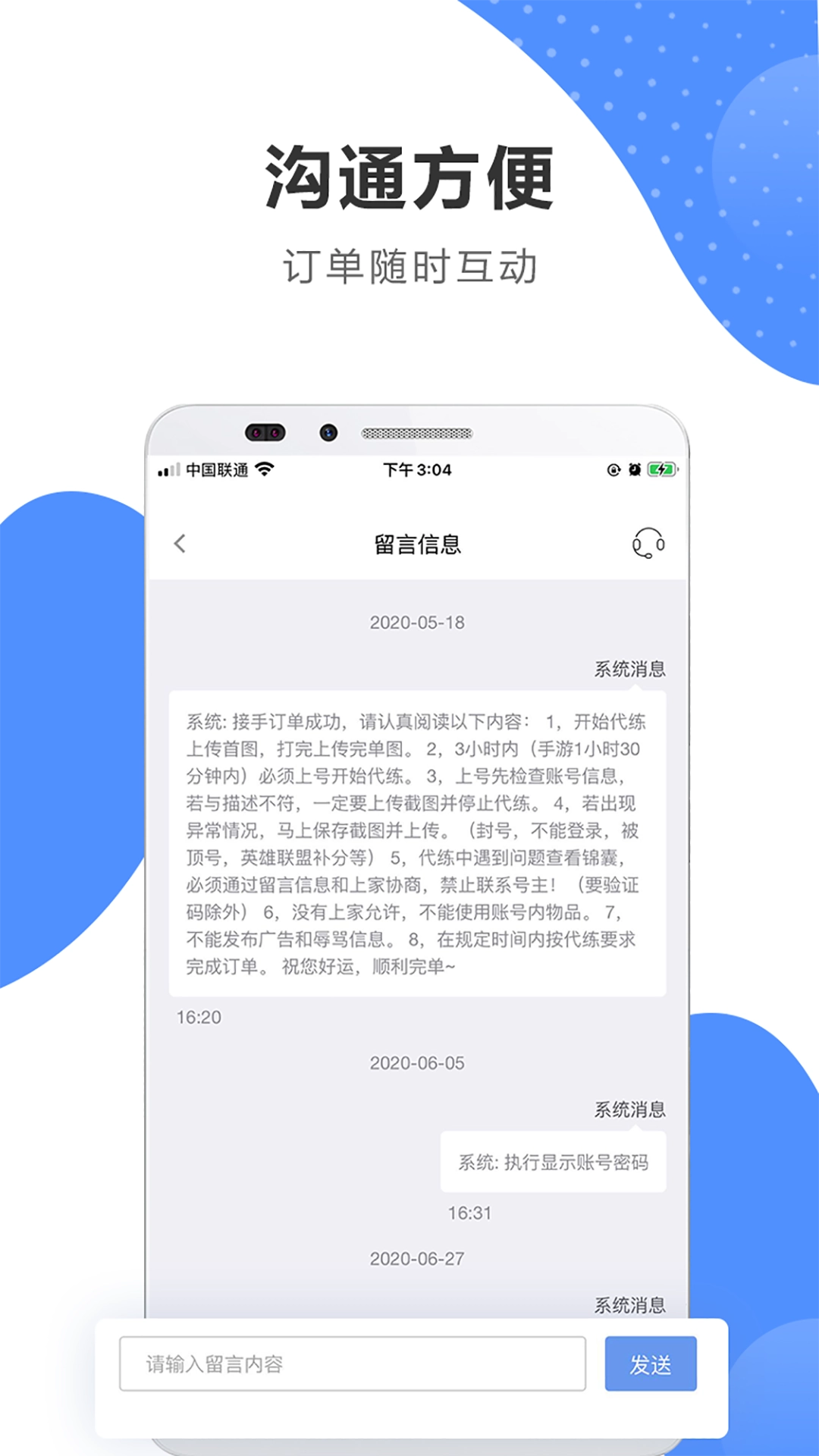 代练通手机版截图2