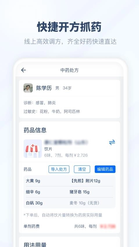 脉景医生截图3