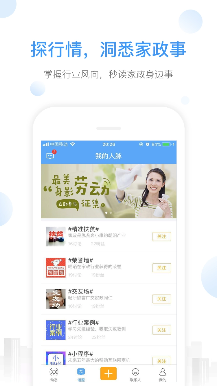 家政加截图3