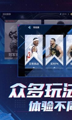 王者美职篮2游戏安装包图4